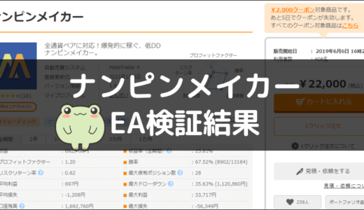 ナンピンメイカーのEA検証結果
