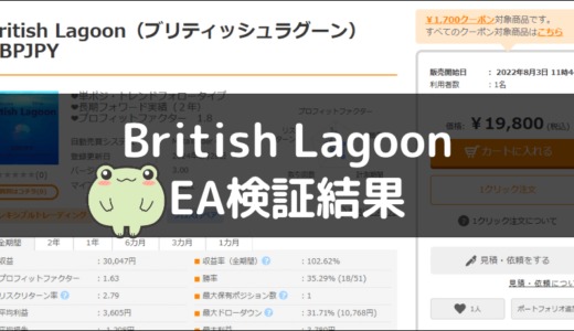 British Lagoon GBPJPYのEA検証結果