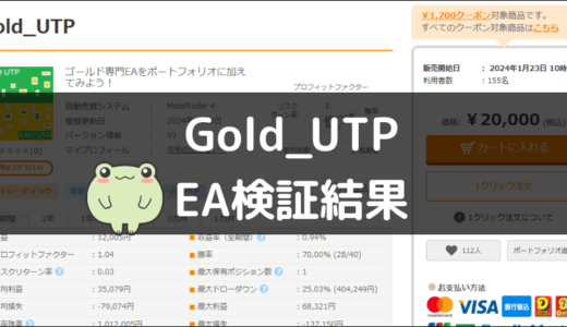 Gold_UTPのEA検証結果