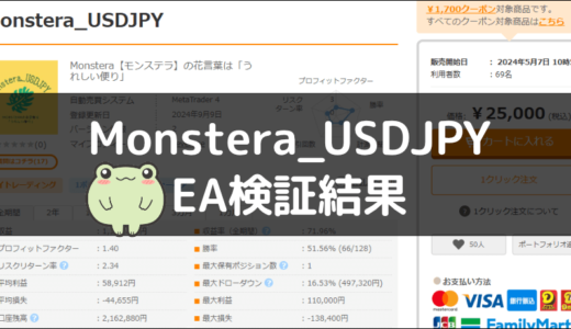 Monstera_USDJPYのEA検証結果