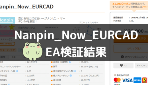 Nanpin_Now_EURCADのEA検証結果