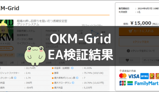 OKM-GridのEA検証結果