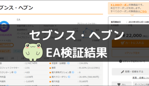 セブンス・ヘブンのEA検証結果