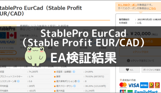 StablePro EurCad（Stable Profit EUR/CAD）のEA検証結果