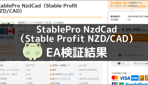 StablePro NzdCad（Stable Profit NZD/CAD）のEA検証結果