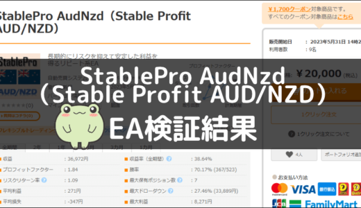 StablePro AudNzd（Stable Profit AUD/NZD）のEA検証結果