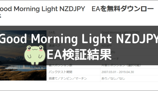 Good Morning Light NZDJPYのEA検証結果