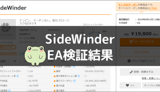 SideWinderのEA検証結果