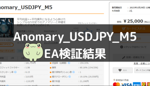 Anomary_USDJPY_M5のEA検証結果