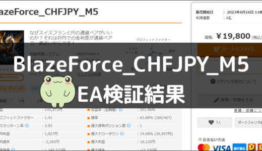 BlazeForce_CHFJPY_M5のEA検証結果