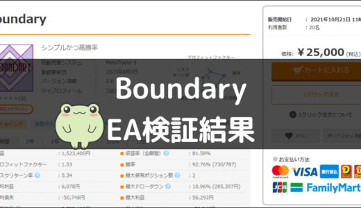 BoundaryのEA検証結果