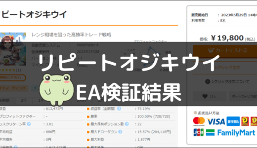 リピートオジキウイのEA検証結果
