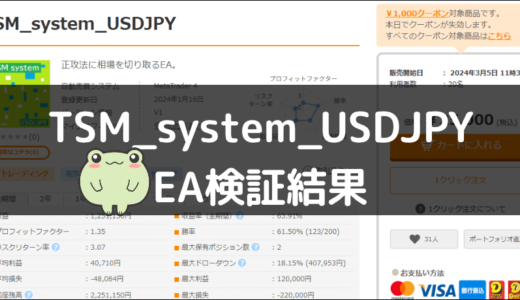 TSM_system_USDJPYのEA検証結果