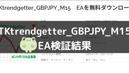 TKtrendgetter_GBPJPY_M15のEA検証結果