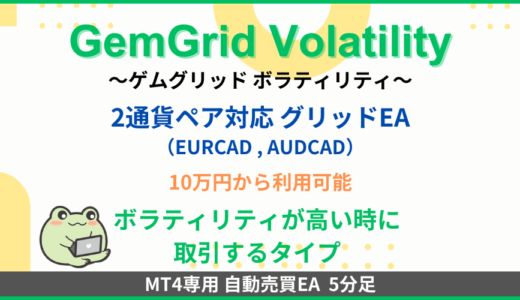 GemGirdボラティリティのEA検証結果