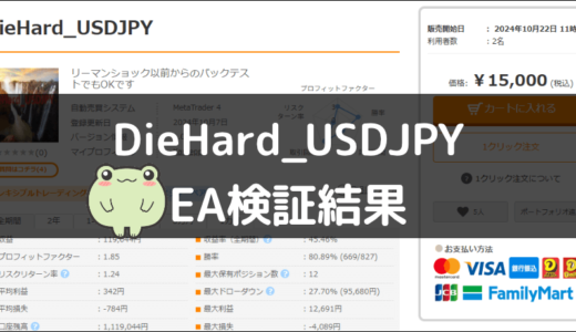 DieHard_USDJPYのEA検証結果