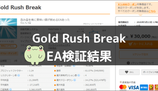 Gold Rush BreakのEA検証結果