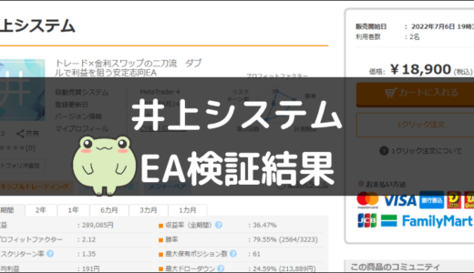 井上システムのEA検証結果