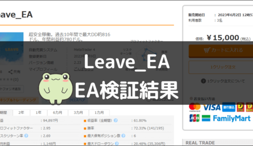 Leave_EAのEA検証結果