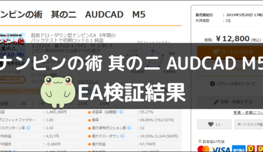 ナンピンの術 其の二 AUDCAD M5のEA検証結果