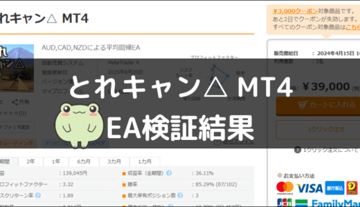とれキャン△ MT4のEA検証結果