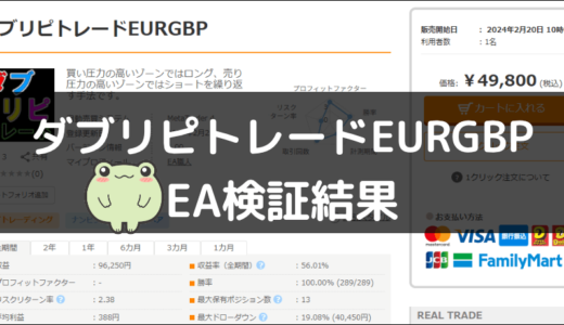 ダブリピトレードEURGBPのEA検証結果