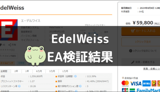 EdelWeissのEA検証結果