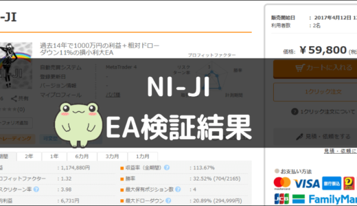 NI-JIのEA検証結果