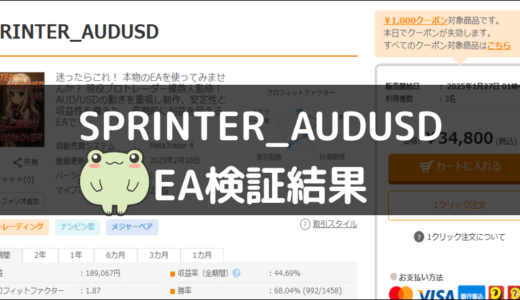 SPRINTER_AUDUSDのEA検証結果