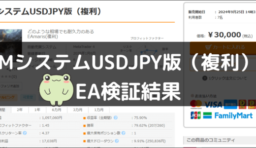 MシステムUSDJPY版（複利）のEA検証結果