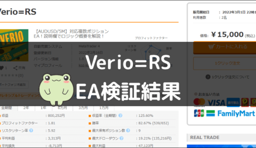 Verio=RSのEA検証結果