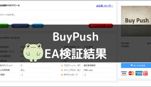 BuyPushのEA検証結果