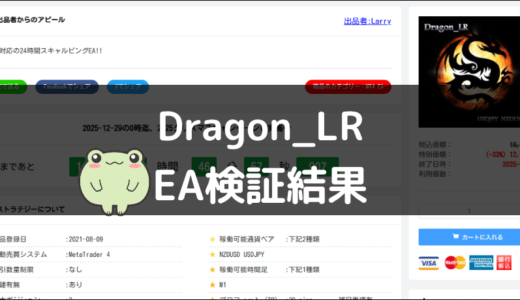 Dragon_LRのEA検証結果