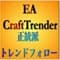 EA_CraftTrender12