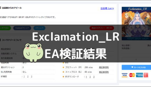 Exclamation_LRのEA検証結果
