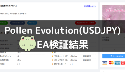 Pollen Evolution(USDJPY)のEA検証結果