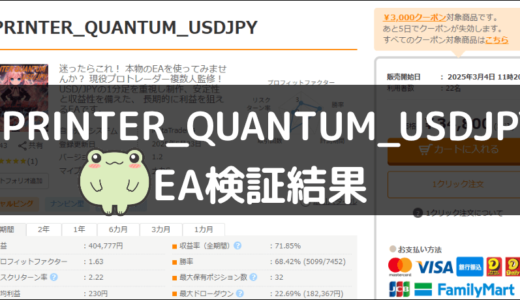 SPRINTER_QUANTUM_USDJPYのEA検証結果