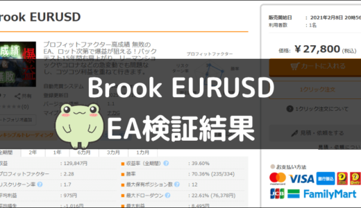 Brook EURUSDのEA検証結果