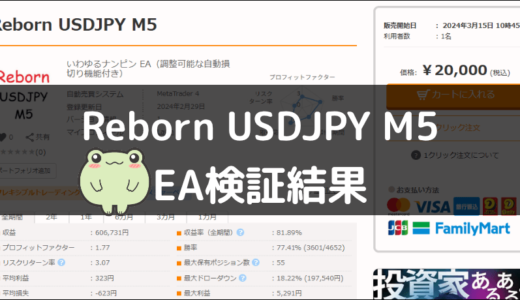 Reborn USDJPY M5のEA検証結果