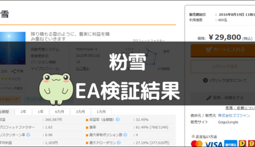 粉雪のEA検証結果