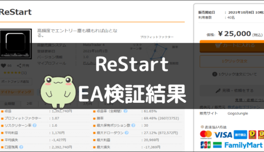 ReStartのEA検証結果