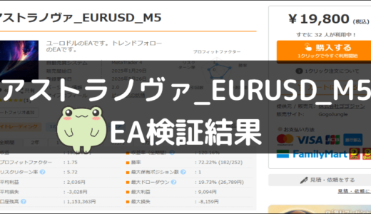 アストラノヴァ_EURUSD_M5のEA検証結果