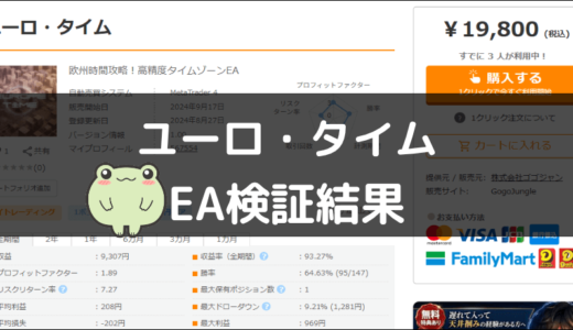 ユーロ・タイムのEA検証結果